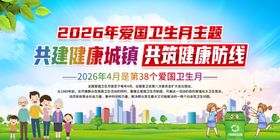 爱国卫生月宣传海报