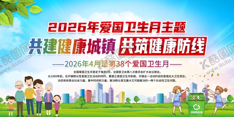 编号：35100604291445465992【酷图网】源文件下载-爱国卫生月宣传海报
