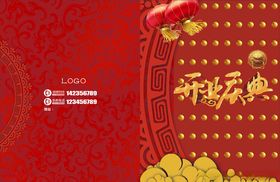 开业致词封面