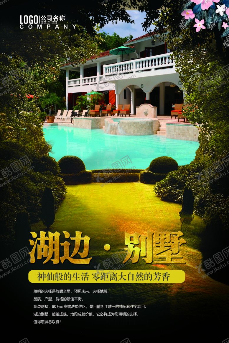 编号：41499110112048378758【酷图网】源文件下载-别墅海报