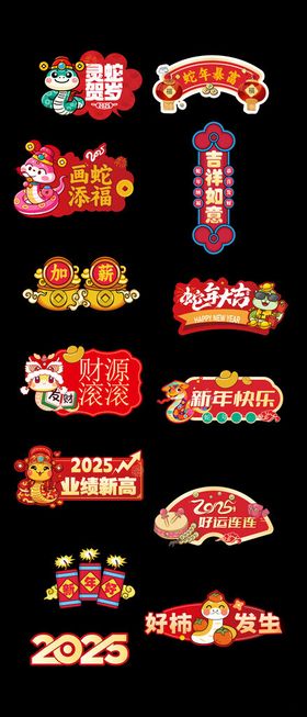 2025新年促销标签集合