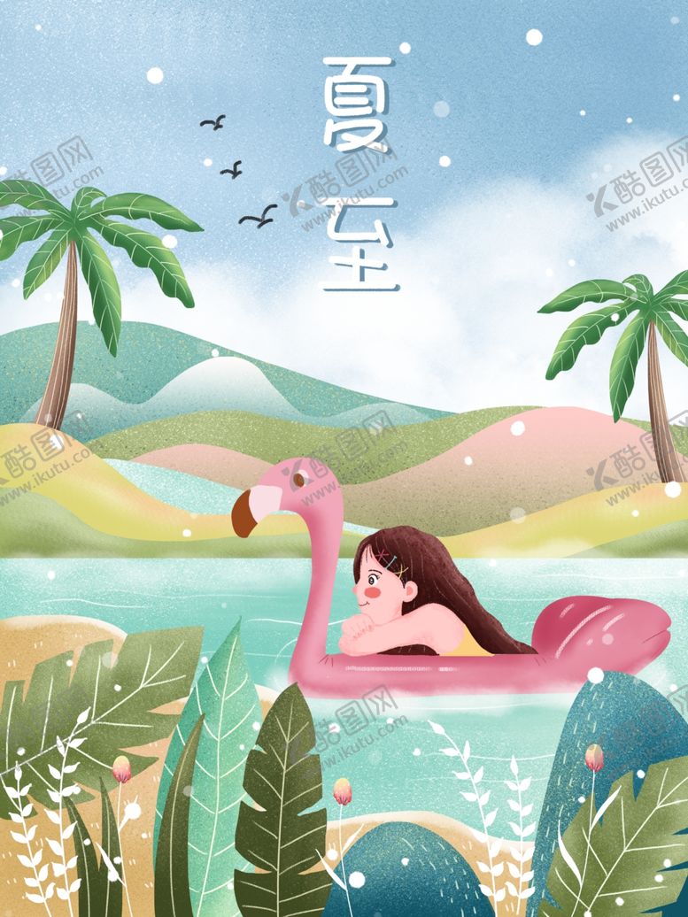 编号：52636601151408286779【酷图网】源文件下载-夏至