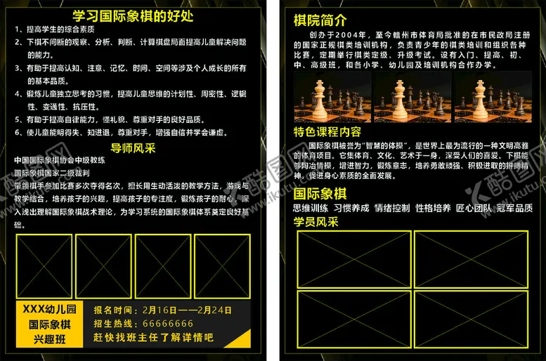 编号：33232112202021437910【酷图网】源文件下载-棋院宣传单