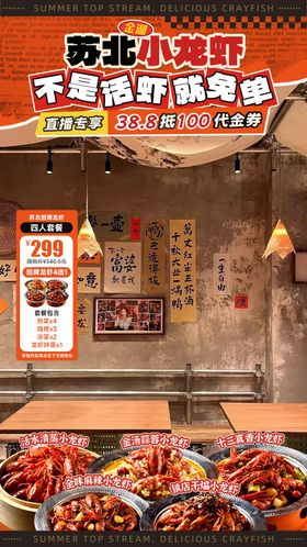 苏北金湖小龙虾直播贴片海报