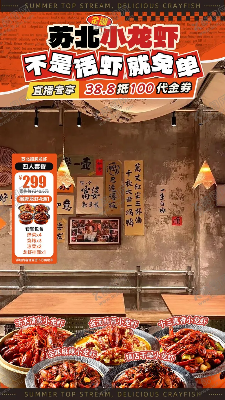 编号：82289709122215457591【酷图网】源文件下载-苏北金湖小龙虾直播贴片海报