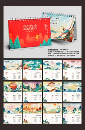 2022虎年台历       