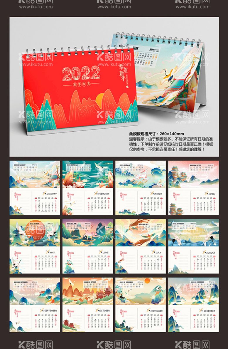 编号：46232710290600191030【酷图网】源文件下载-2022虎年台历       