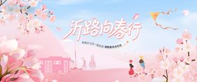 地产春天樱花生活节主画面背景板