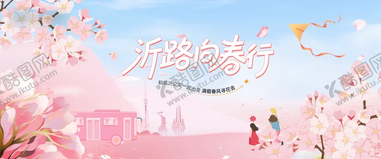 编号：80958603241601048929【酷图网】源文件下载-地产春天樱花生活节主画面背景板