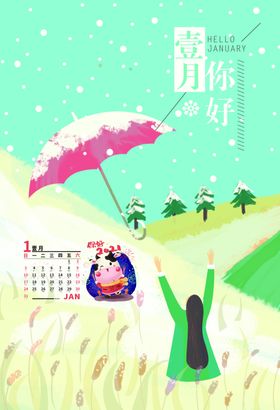 一月
