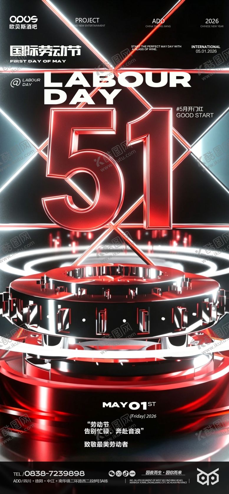 编号：73892504300101042446【酷图网】源文件下载-51劳动节酒吧活动海报