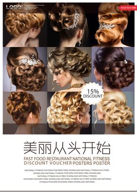 美发造型