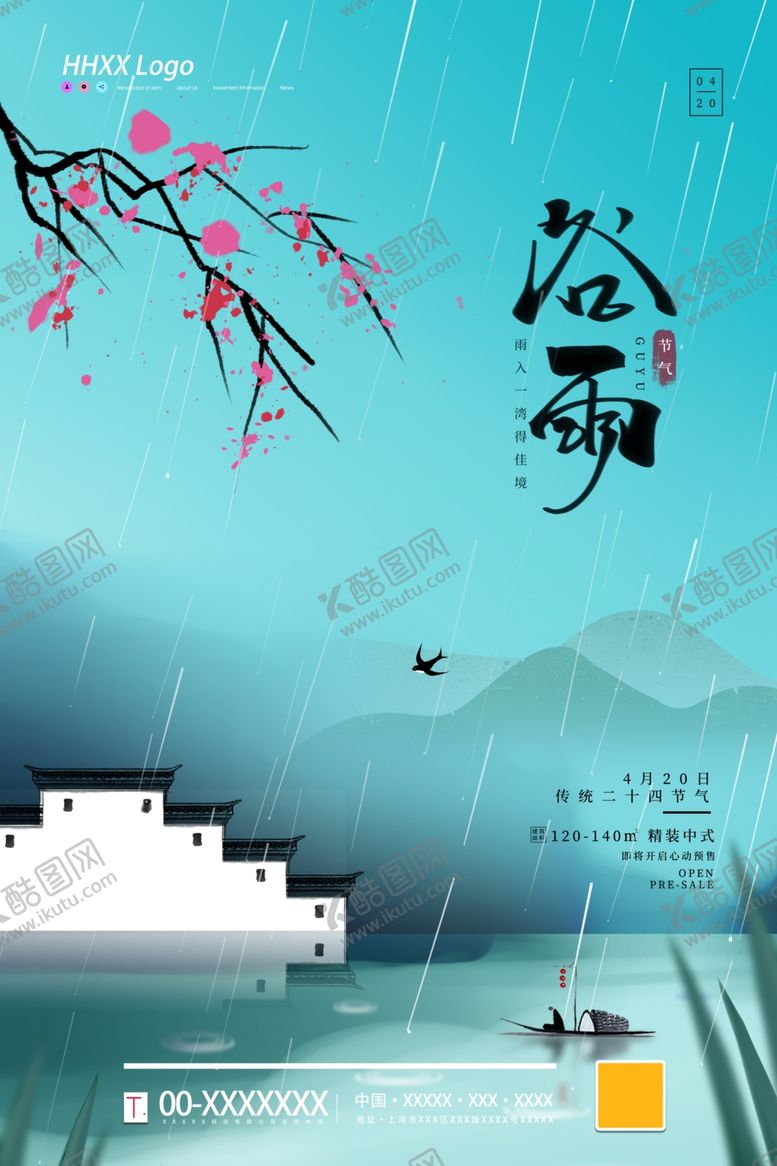 编号：67253303251223381043【酷图网】源文件下载-谷雨