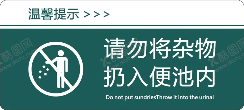 编号：68744510291016541717【酷图网】源文件下载-杂物