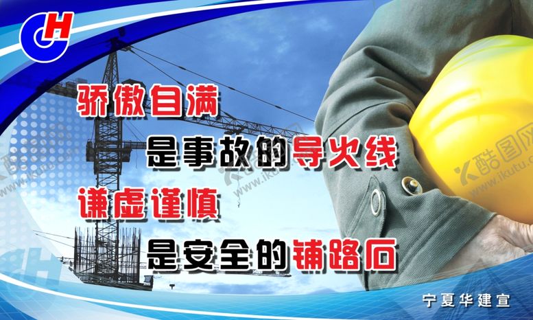 编号：35789605151808098240【酷图网】源文件下载-工地安全展板