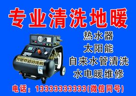 清洗地暖