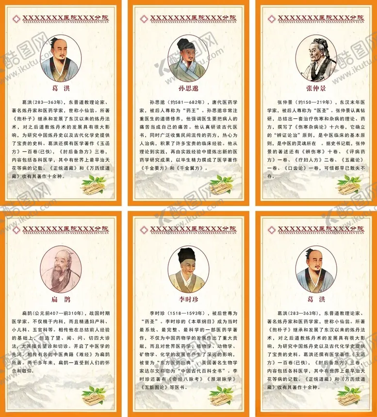 编号：76624001272329563948【酷图网】源文件下载-中国古代名医挂牌