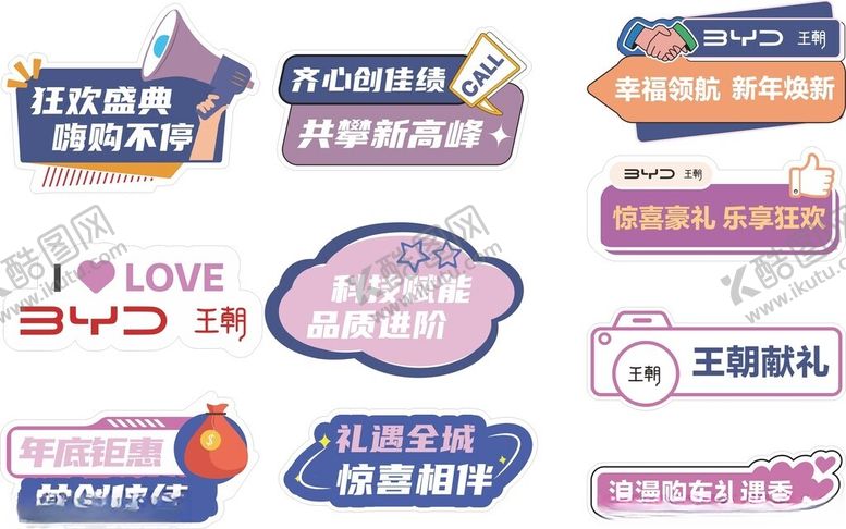 编号：13174504051446581731【酷图网】源文件下载-比亚迪王朝手举牌