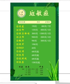 斑敏痘价格表