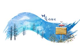 雪天场景浪漫唯美水彩风插画