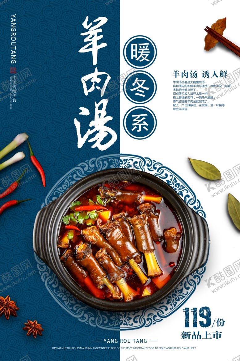 编号：48762606271655352812【酷图网】源文件下载-羊肉汤美食活动宣传海报素材