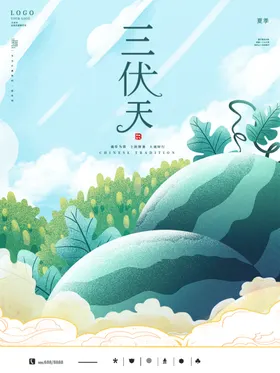 三伏天