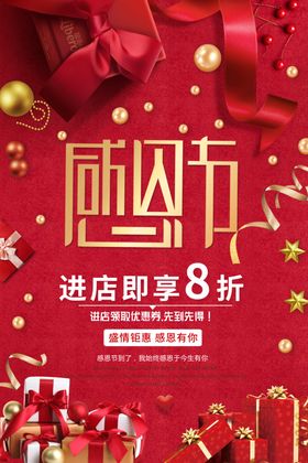 感恩节岁末年终海报贺卡活动