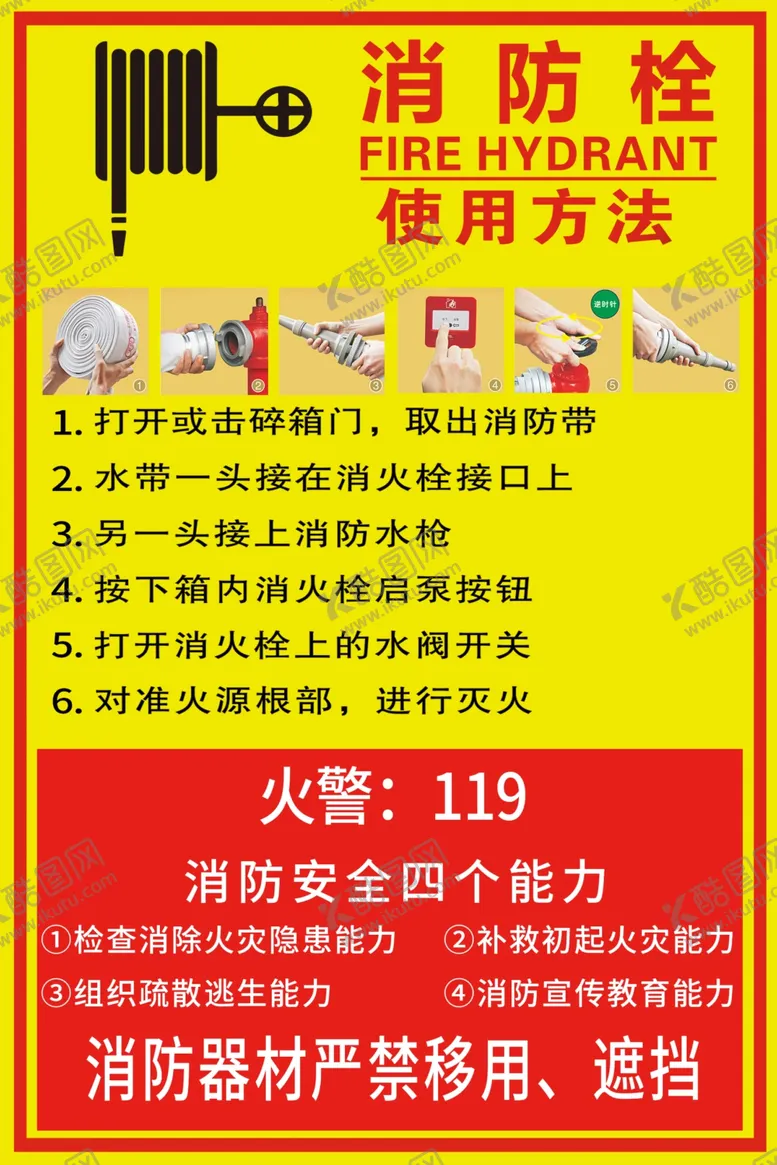 编号：48880506291425545787【酷图网】源文件下载-消防栓使用方法