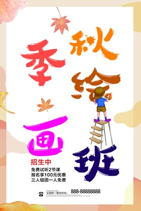 秋季绘画班