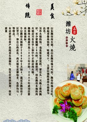 编号：98150609250731105413【酷图网】源文件下载-潍坊火烧