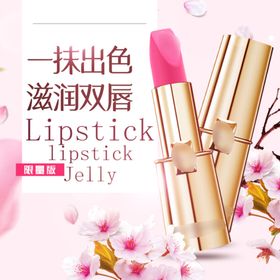 口红主图唇膏主图