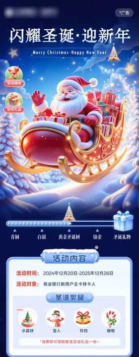 闪耀圣诞迎新年