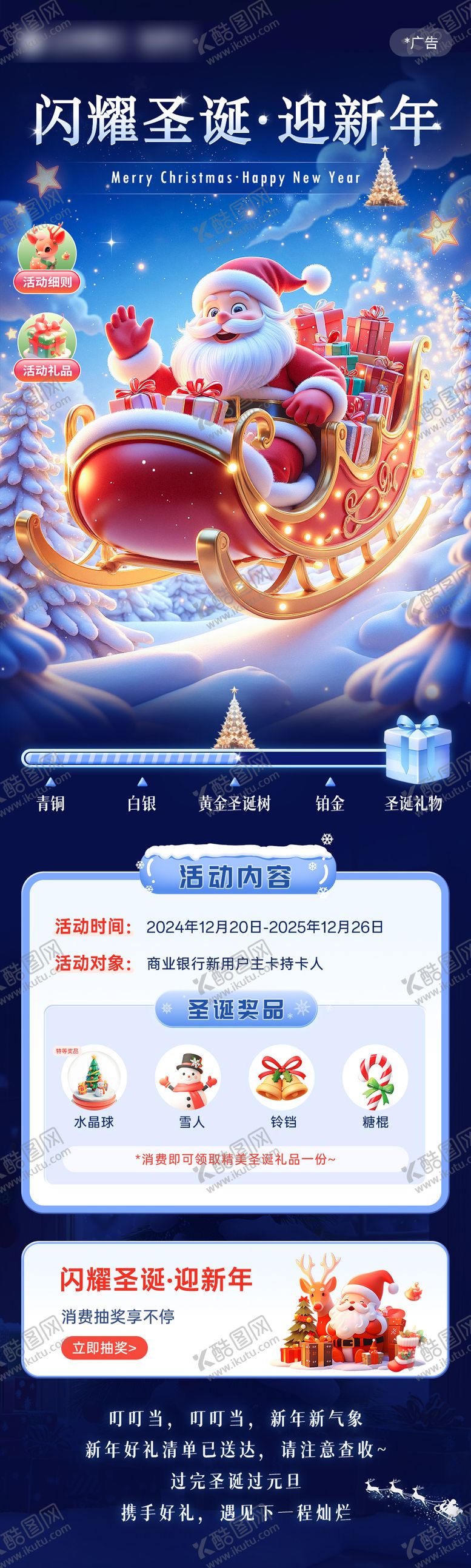 编号：56264612020410138174【酷图网】源文件下载-闪耀圣诞迎新年