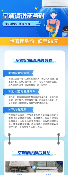 空调清洗服务科普长图