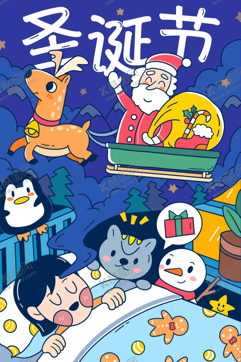 编号：36953107011213502515【酷图网】源文件下载-圣诞插画