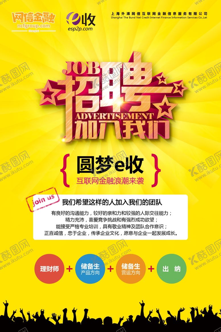 编号：26636610090237081118【酷图网】源文件下载-招聘