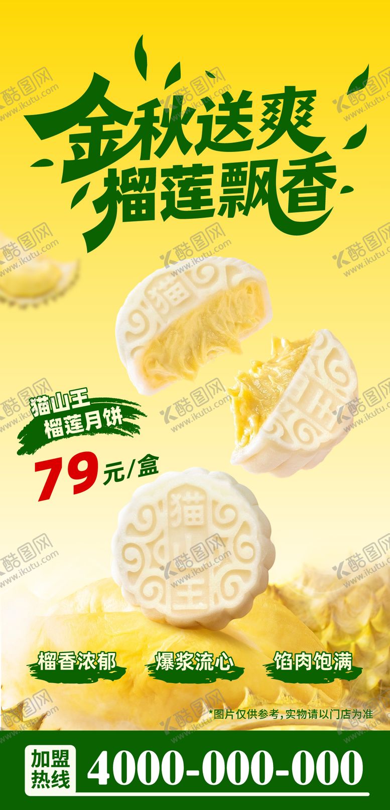 编号：94019609182328114378【酷图网】源文件下载-中秋节猫山王榴莲月饼