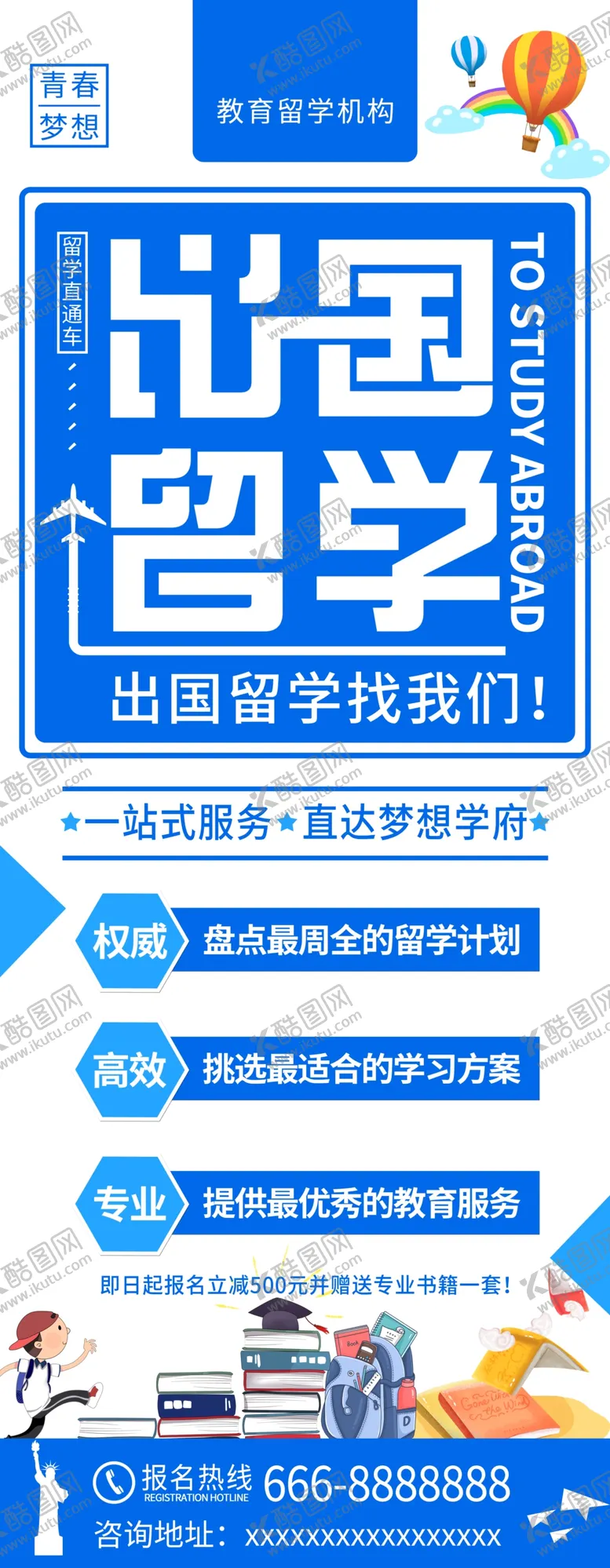 编号：18810503171226328664【酷图网】源文件下载-出国留学