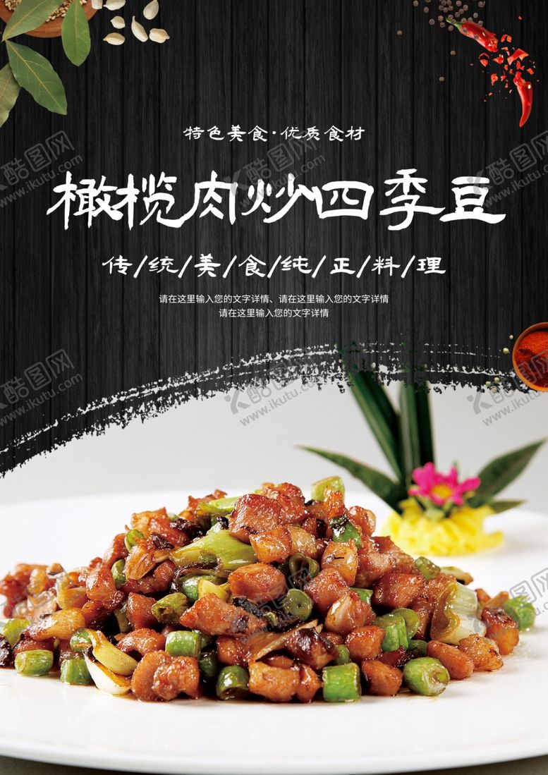 编号：43429701251348558904【酷图网】源文件下载-橄榄肉炒四季豆