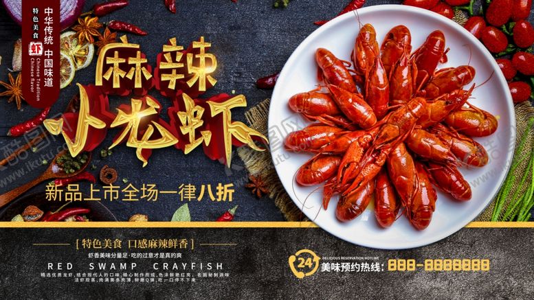 编号：14692105172128416208【酷图网】源文件下载-麻辣小龙虾