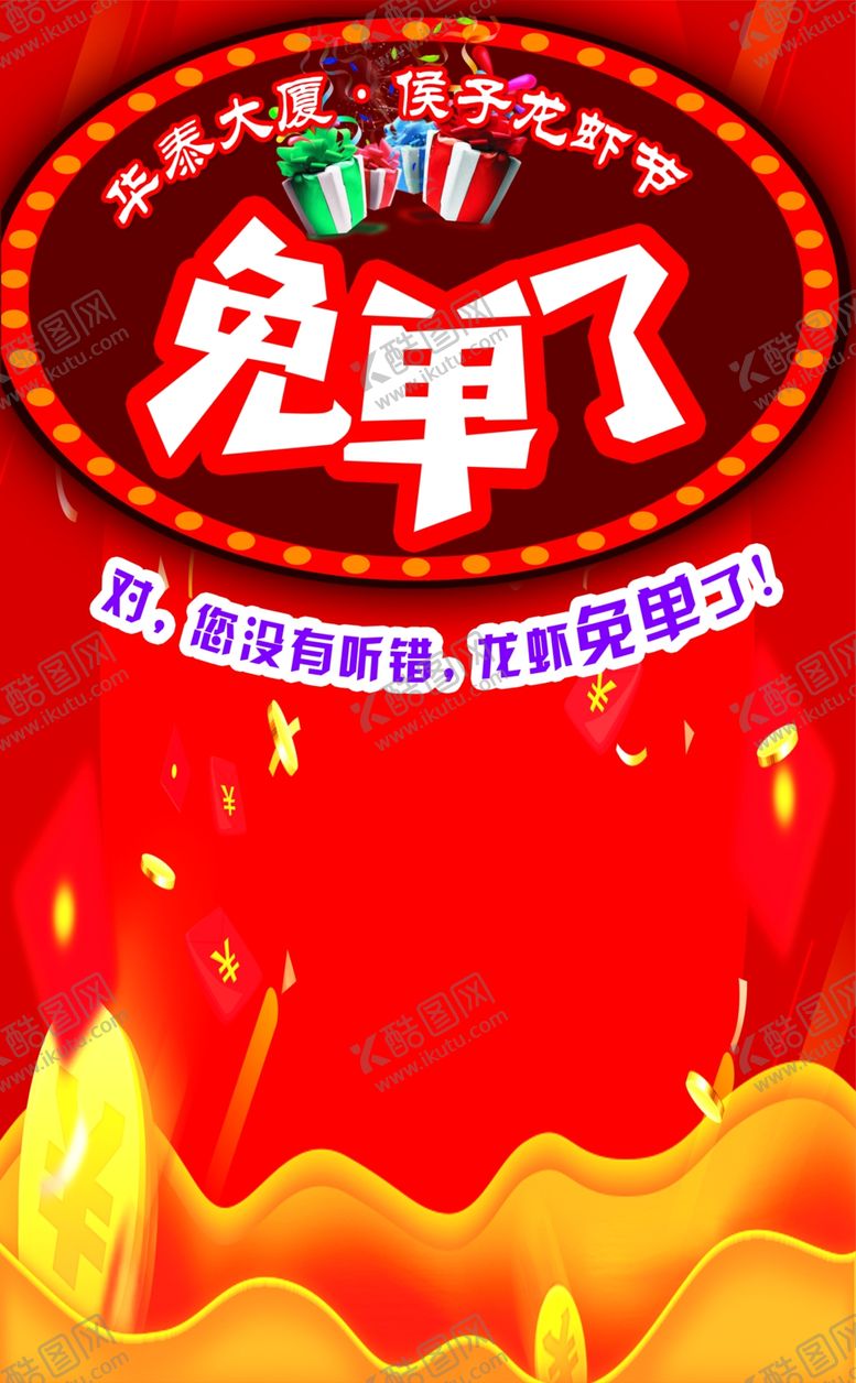 编号：93242110142220285168【酷图网】源文件下载-抽奖界面