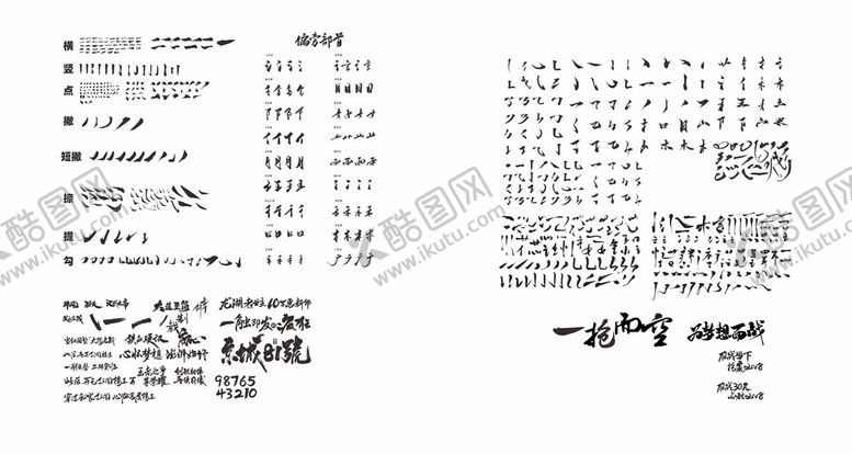 编号：26418102100203357739【酷图网】源文件下载-毛笔笔触