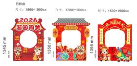 马年游园会拍照框