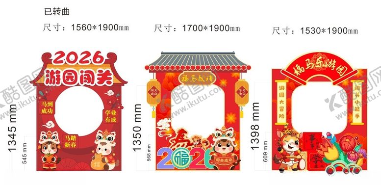 编号：77545104282122312466【酷图网】源文件下载-马年游园会拍照框