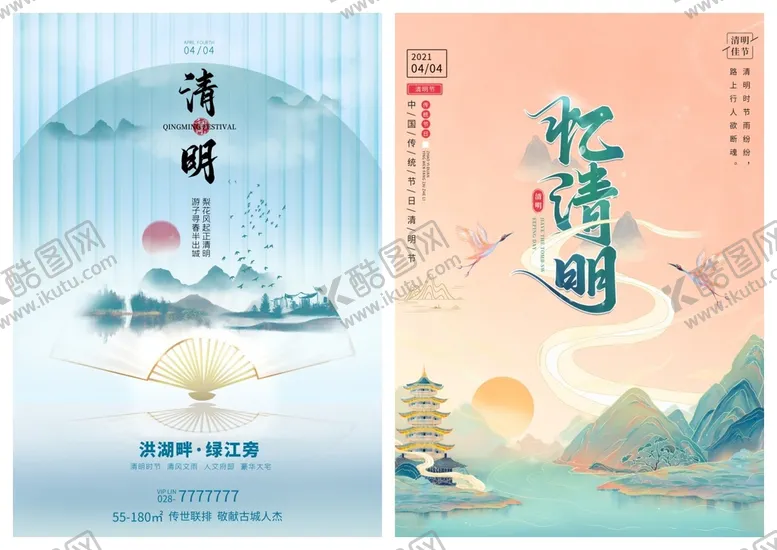 编号：94368010090724447169【酷图网】源文件下载-清明节海报PSD模板