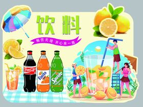 饮料