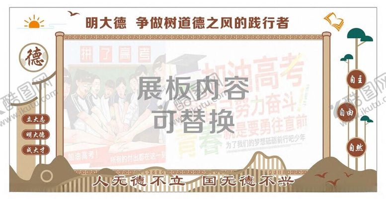 编号：78545812130326293966【酷图网】源文件下载-展板文化墙