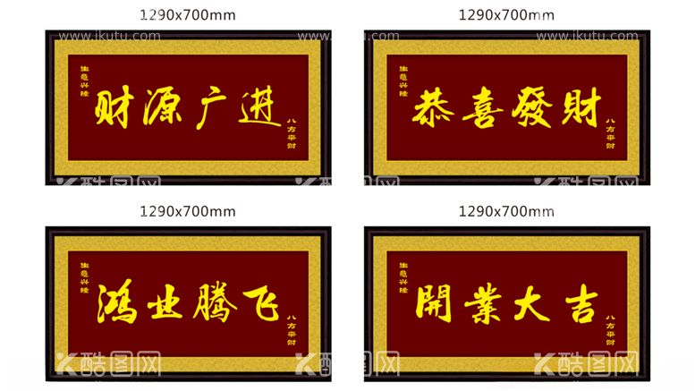 编号：26482812110123473277【酷图网】源文件下载-开业匾生意兴隆