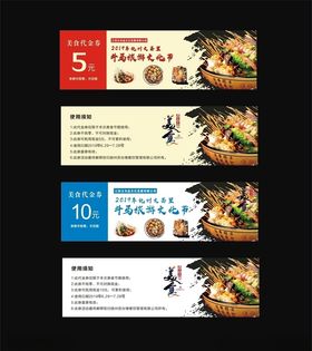 美食代金券