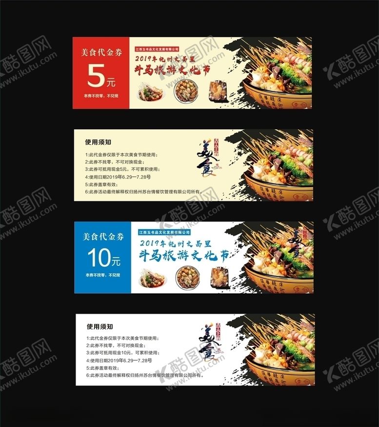 编号：43978910310859189665【酷图网】源文件下载-美食代金券